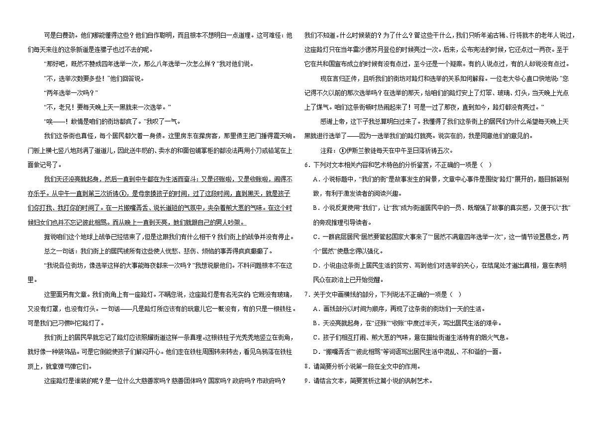 河南省驻马店市2025-2026学年高二上学期开学质量检测 语文试题第3页