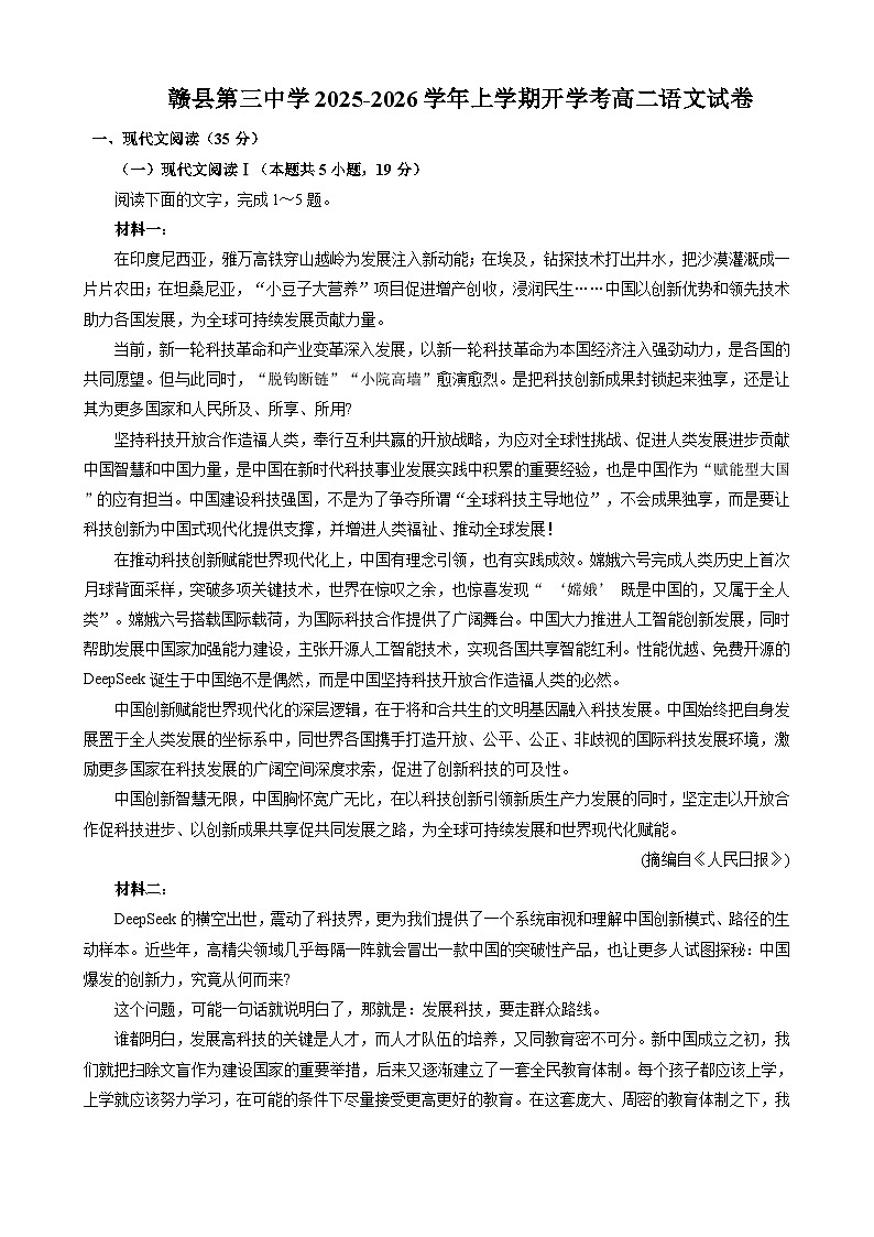 江西省赣州市赣县第三中学2025-2026学年高二上学期开学考试 语文试题第1页