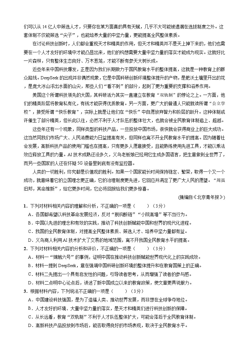 江西省赣州市赣县第三中学2025-2026学年高二上学期开学考试 语文试题第2页