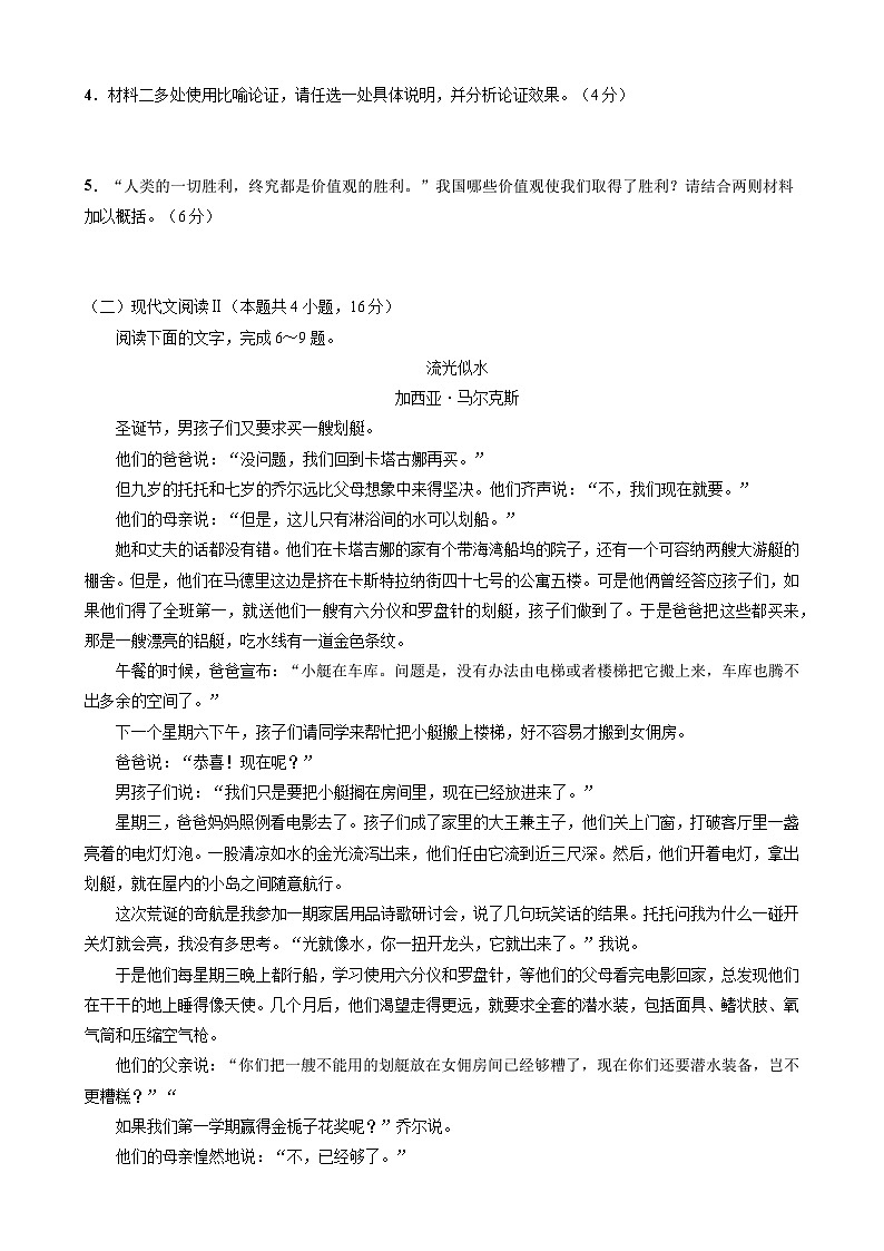 江西省赣州市赣县第三中学2025-2026学年高二上学期开学考试 语文试题第3页