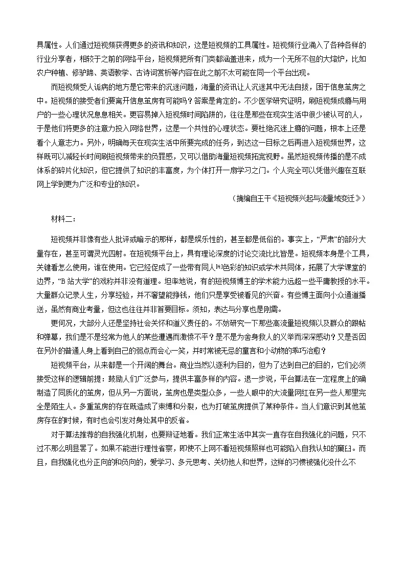 山西省太原市太原师范学院附属中学2025-2026学年高二上学期开学分班考试 语文试卷第2页
