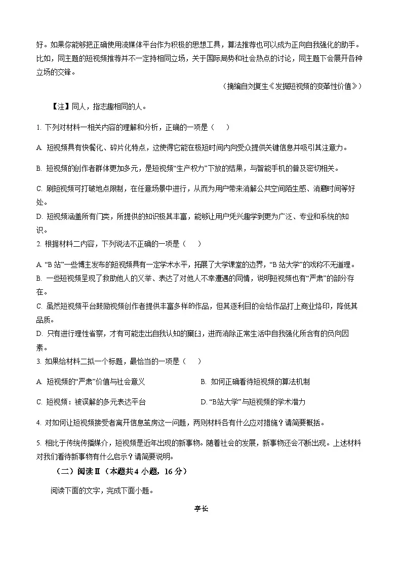 山西省太原市太原师范学院附属中学2025-2026学年高二上学期开学分班考试 语文试卷第3页