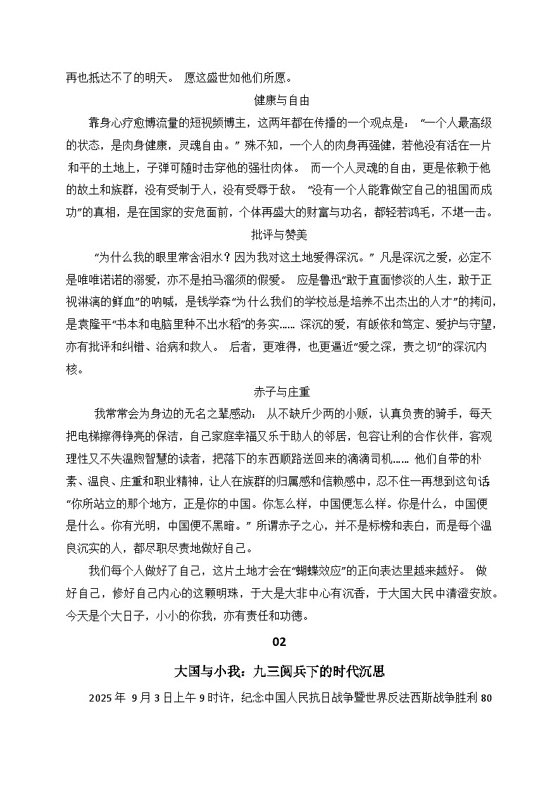 大国与小我——“九三阅兵”观后感集锦-2026年高考语文作文热点新闻素材讲练(全国通用)第2页