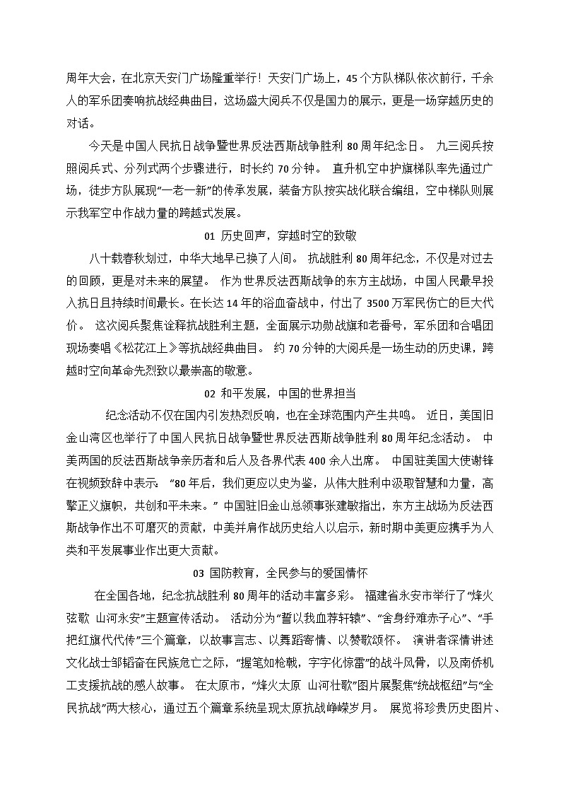 大国与小我——“九三阅兵”观后感集锦-2026年高考语文作文热点新闻素材讲练(全国通用)第3页