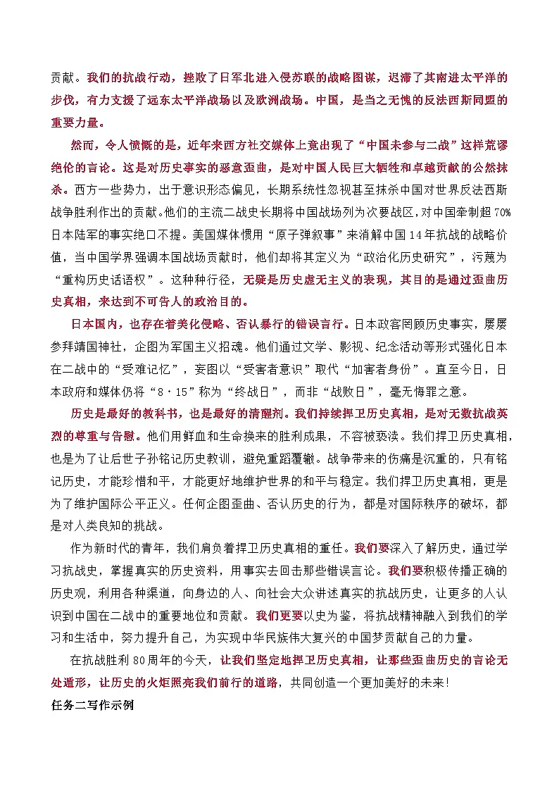 纪念抗战胜利80周年主题作文实战演练(二)-2026年高考语文作文热点新闻素材积累与运用(全国通用)第2页