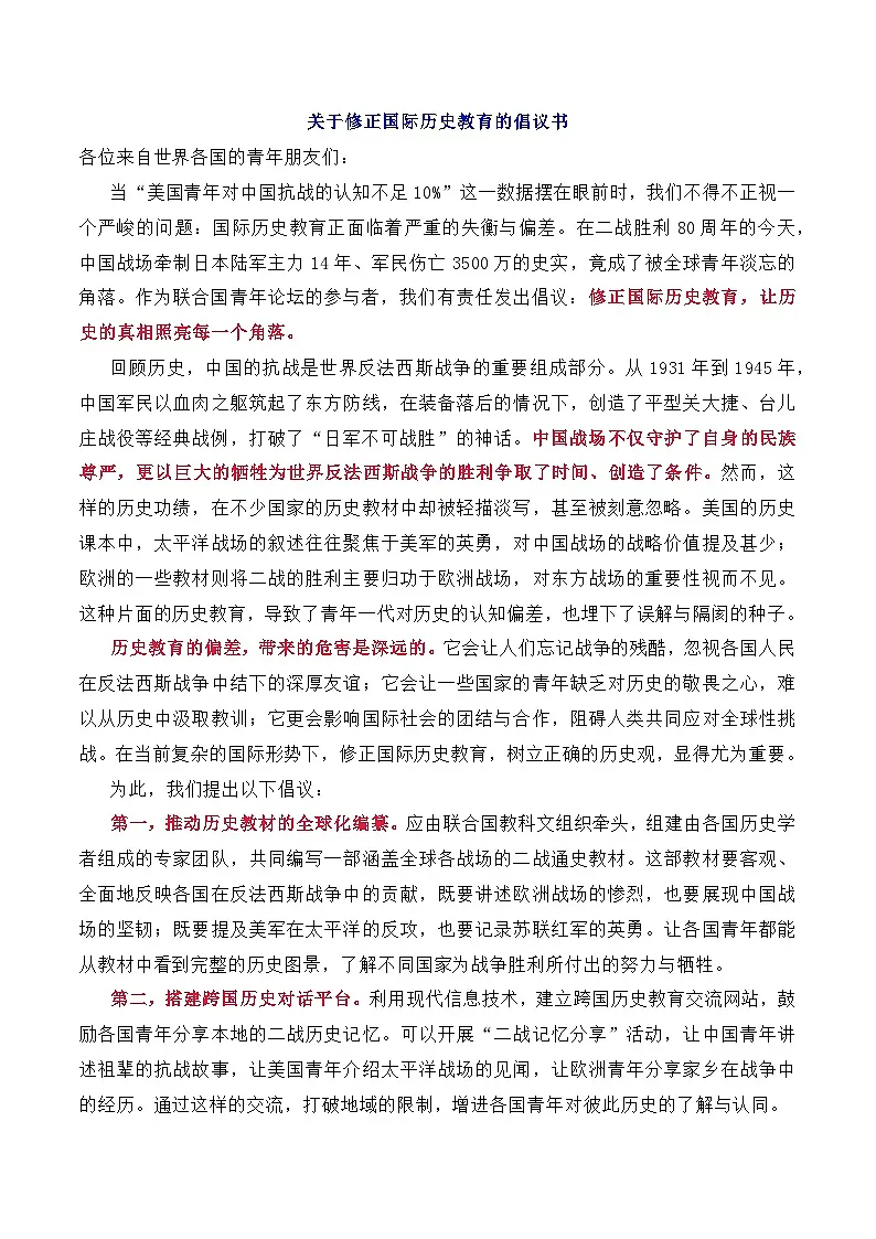 纪念抗战胜利80周年主题作文实战演练(二)-2026年高考语文作文热点新闻素材积累与运用(全国通用)第3页