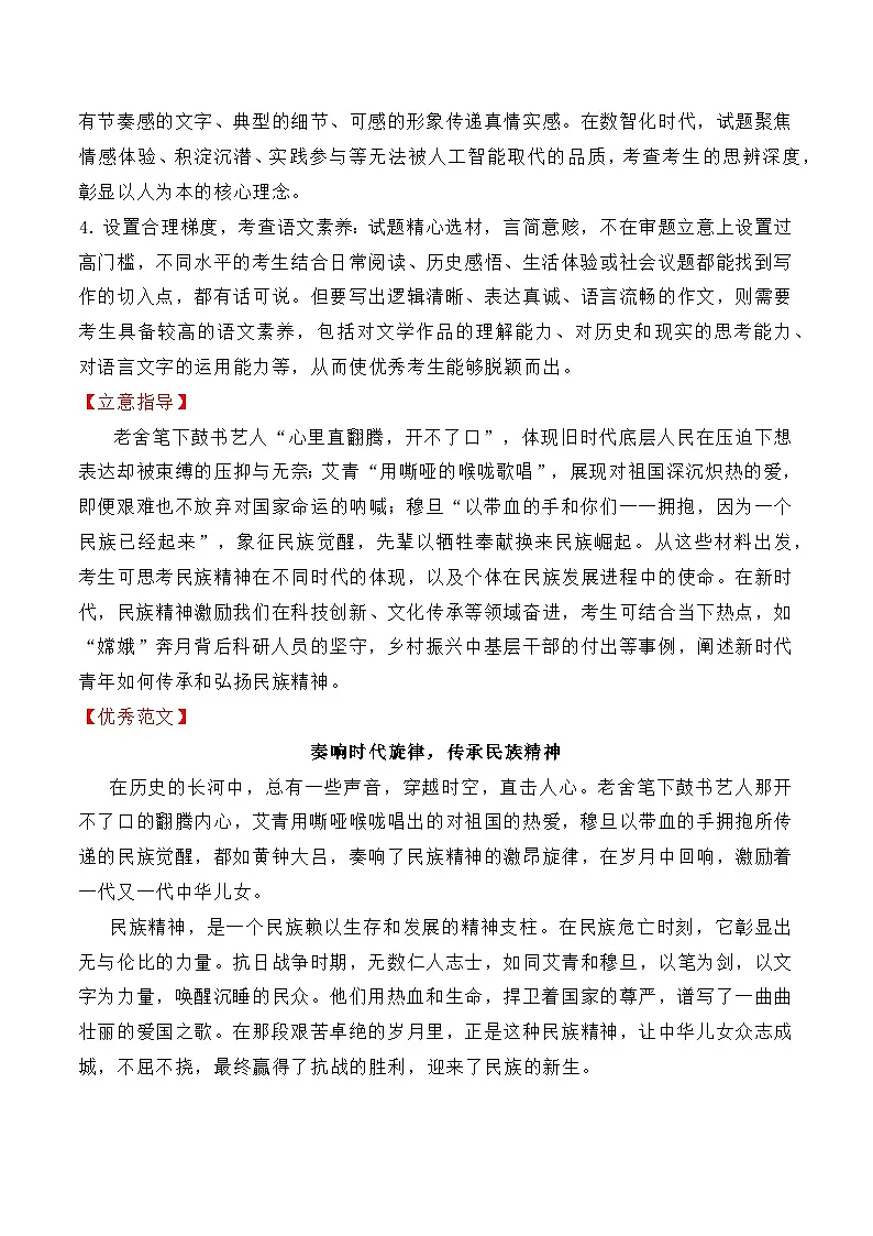 纪念抗战胜利80周年主题作文实战演练(一)-2026年高考语文作文热点新闻素材积累与运用(全国通用)第2页