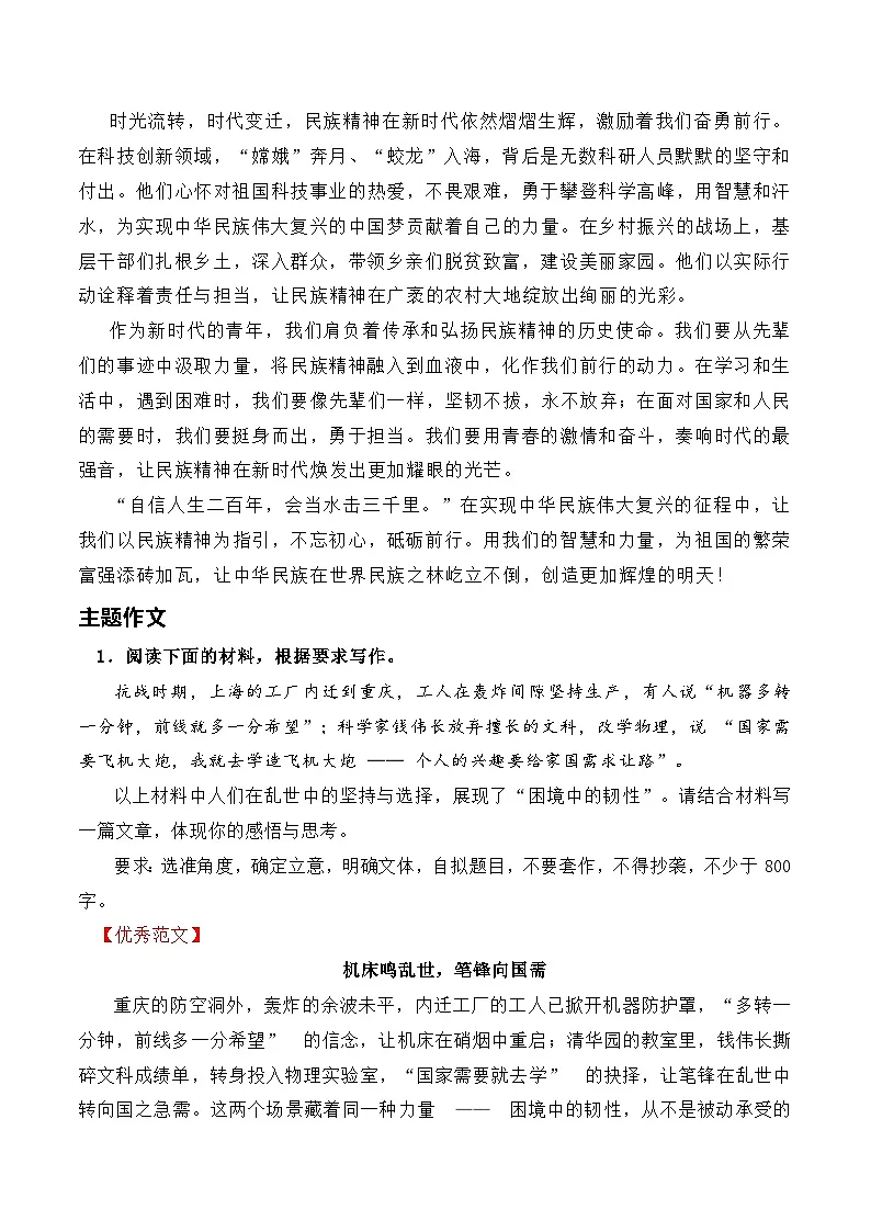 纪念抗战胜利80周年主题作文实战演练(一)-2026年高考语文作文热点新闻素材积累与运用(全国通用)第3页