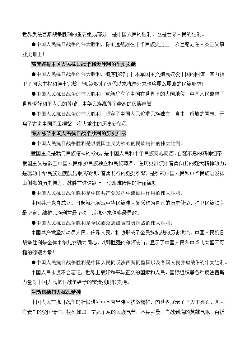 九三阅兵重要讲话作文全素材——讲话全文 讲话金句 抗战精神 直播解说词-2026年高考语文作文热点新闻素材讲练(全国通用)第3页