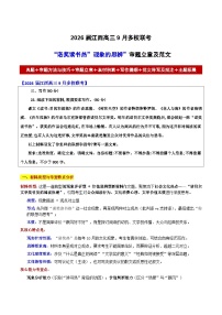 2026届江西高三9月多校联考“诺奖读书热”现象的思辨”审题立意及范文-2026年高考语文各地名校模考卷作文导写