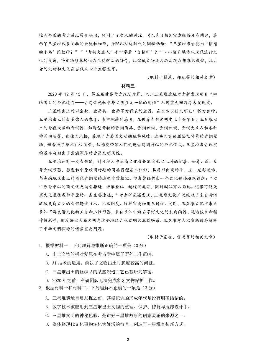 2025北京和平街一中高三(上)开学考语文 无答案第2页