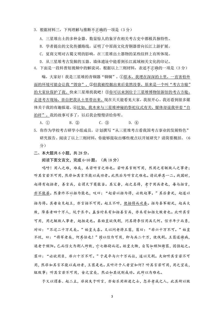 2025北京和平街一中高三(上)开学考语文 无答案第3页