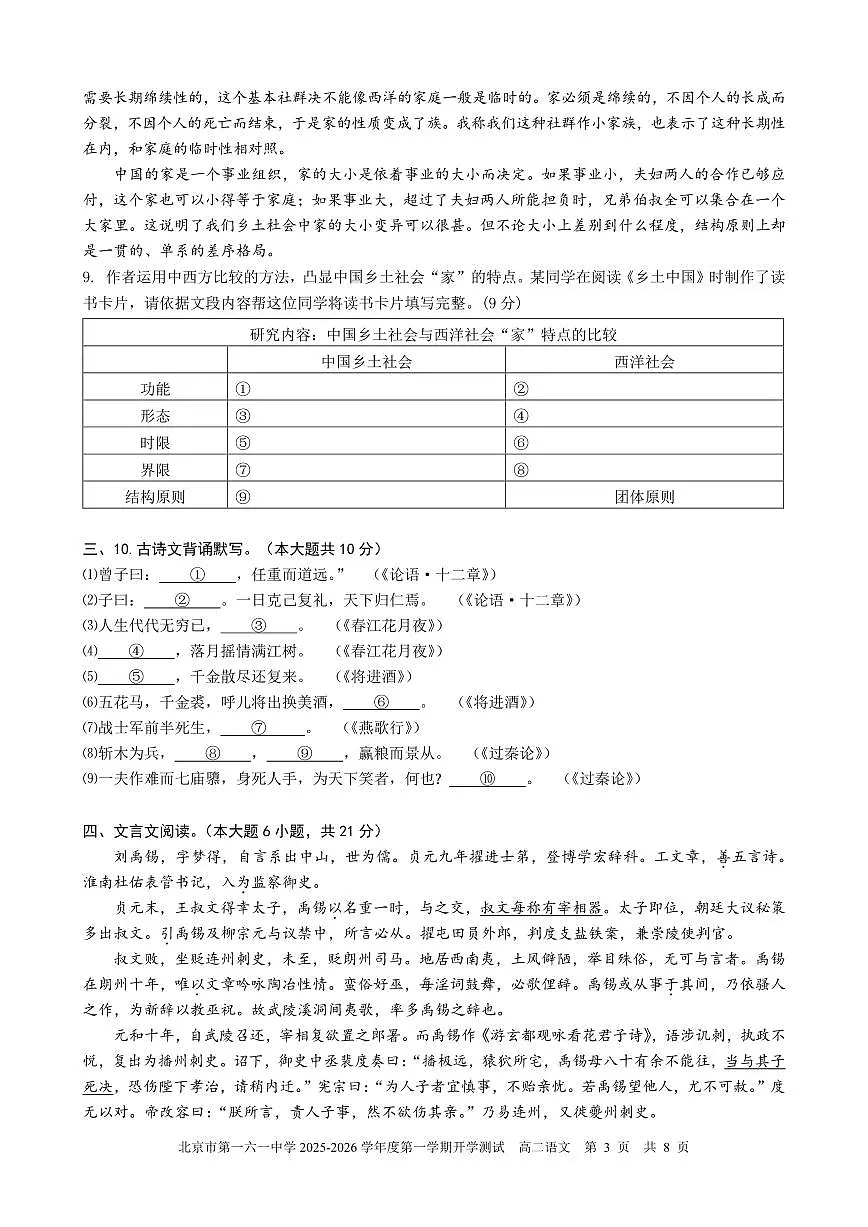 2025北京一六一中高二(上)开学考语文 有答案第3页