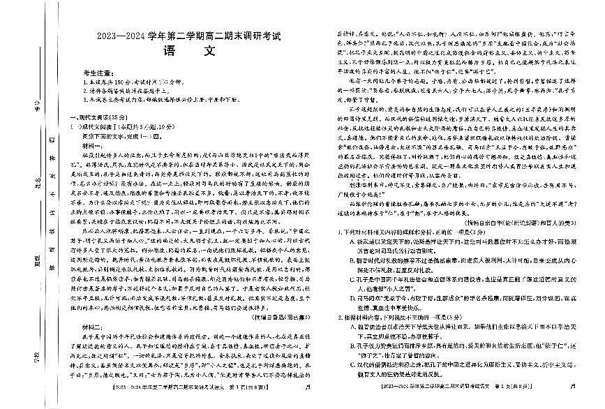 河北省保定市2023-2024学年高二下学期7月期末考试语文试卷+答案第1页