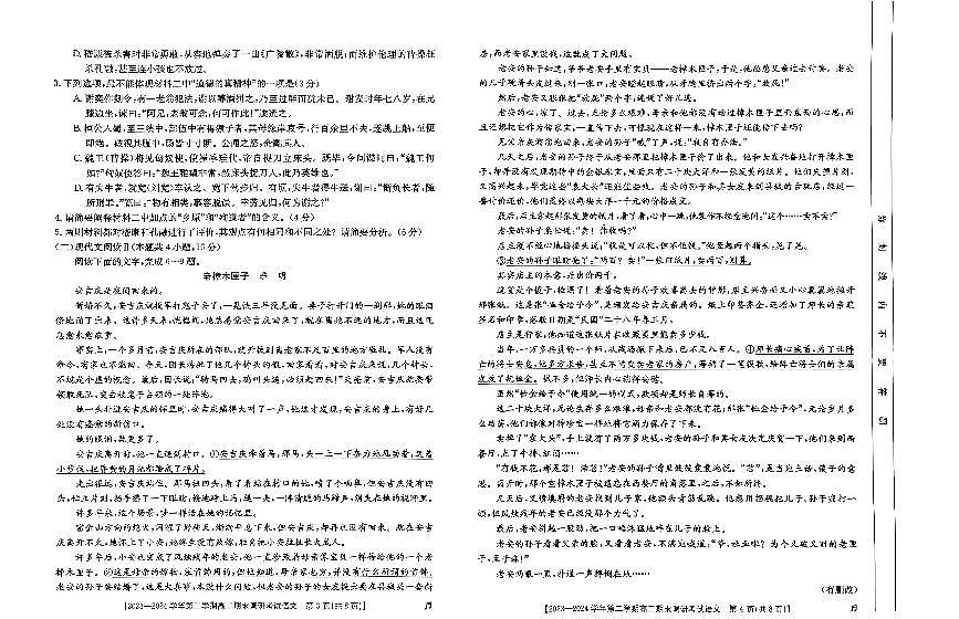 河北省保定市2023-2024学年高二下学期7月期末考试语文试卷+答案第2页