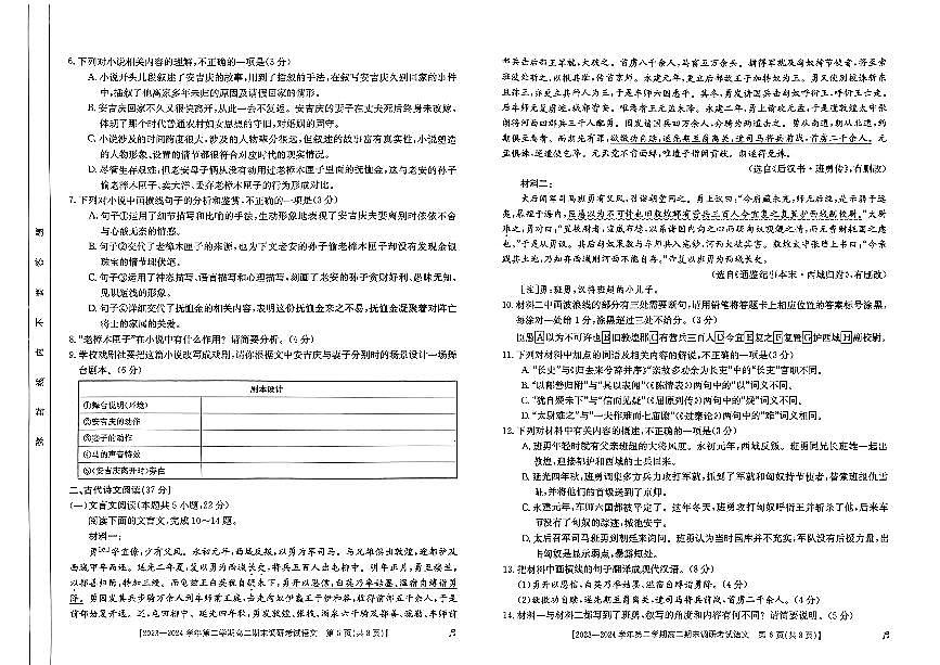 河北省保定市2023-2024学年高二下学期7月期末考试语文试卷+答案第3页