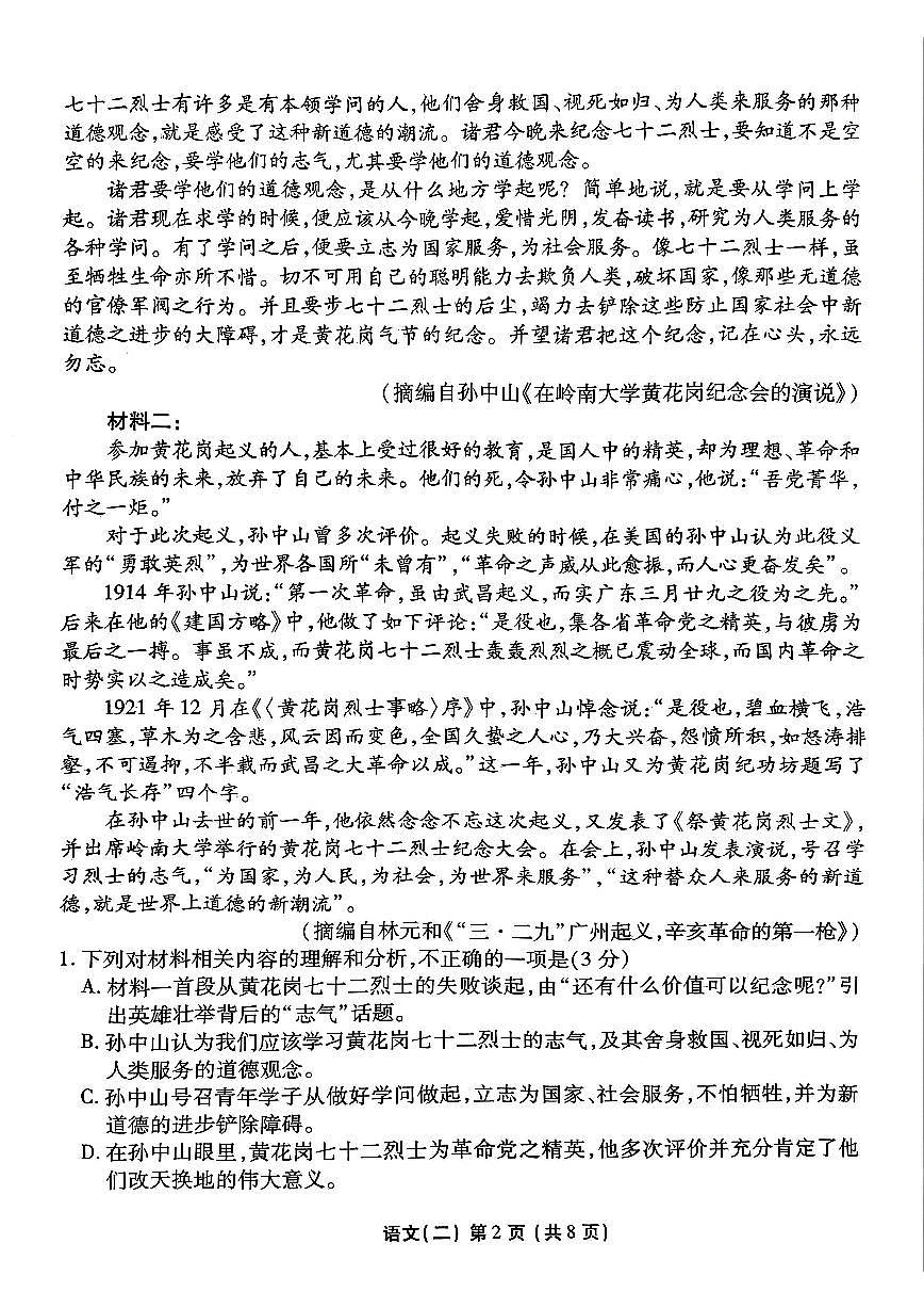 河北省衡水金卷先享题2025届高三一轮复习夯基卷(二)语文试卷+答案第2页