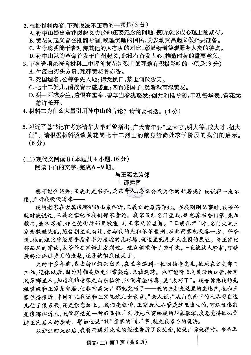 河北省衡水金卷先享题2025届高三一轮复习夯基卷(二)语文试卷+答案第3页