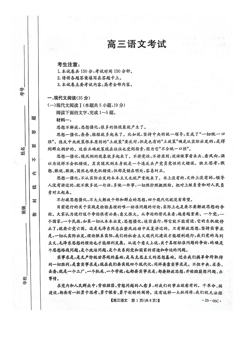 河北省邢台市邢襄联盟2024-2025学年高三上学期开学考试语文试题第1页