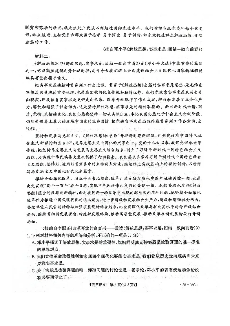 河北省邢台市邢襄联盟2024-2025学年高三上学期开学考试语文试题第2页