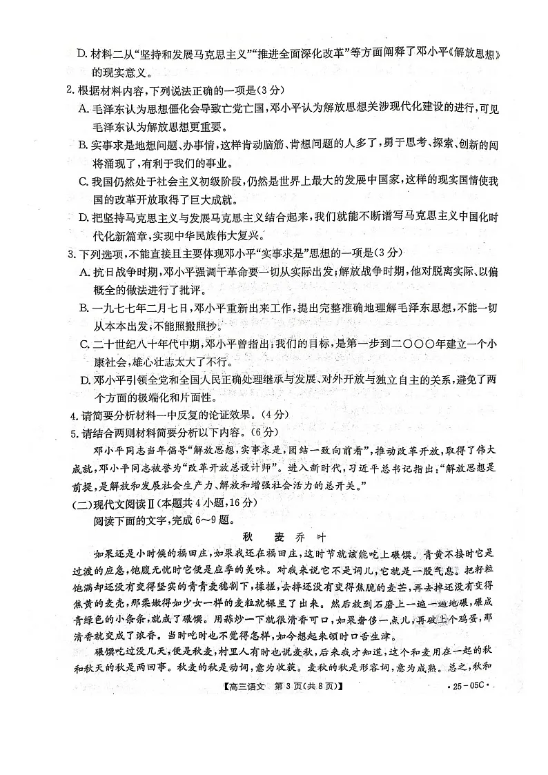 河北省邢台市邢襄联盟2024-2025学年高三上学期开学考试语文试题第3页