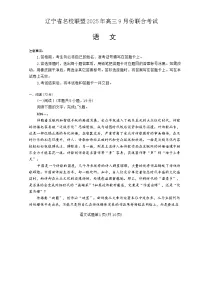 辽宁省名校联盟2025-2026学年高三上学期开学考试语文试题（含答案）