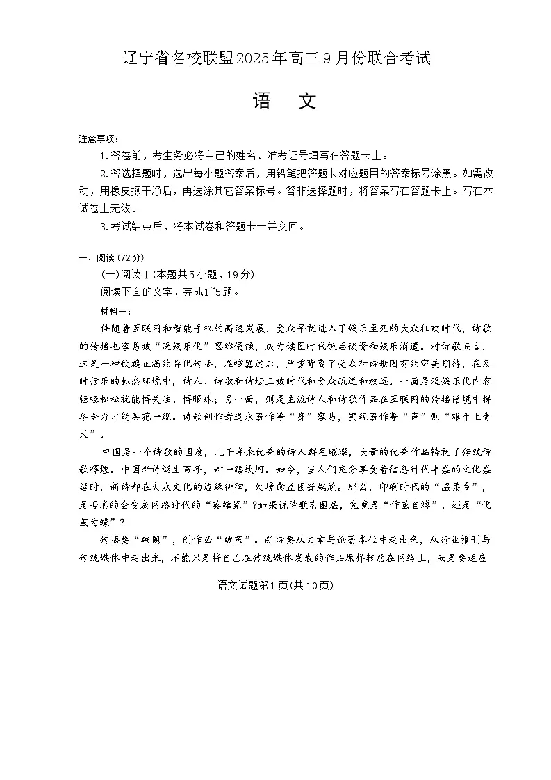 辽宁省名校联盟2025-2026学年高三上学期开学考试语文试题(含答案)第1页