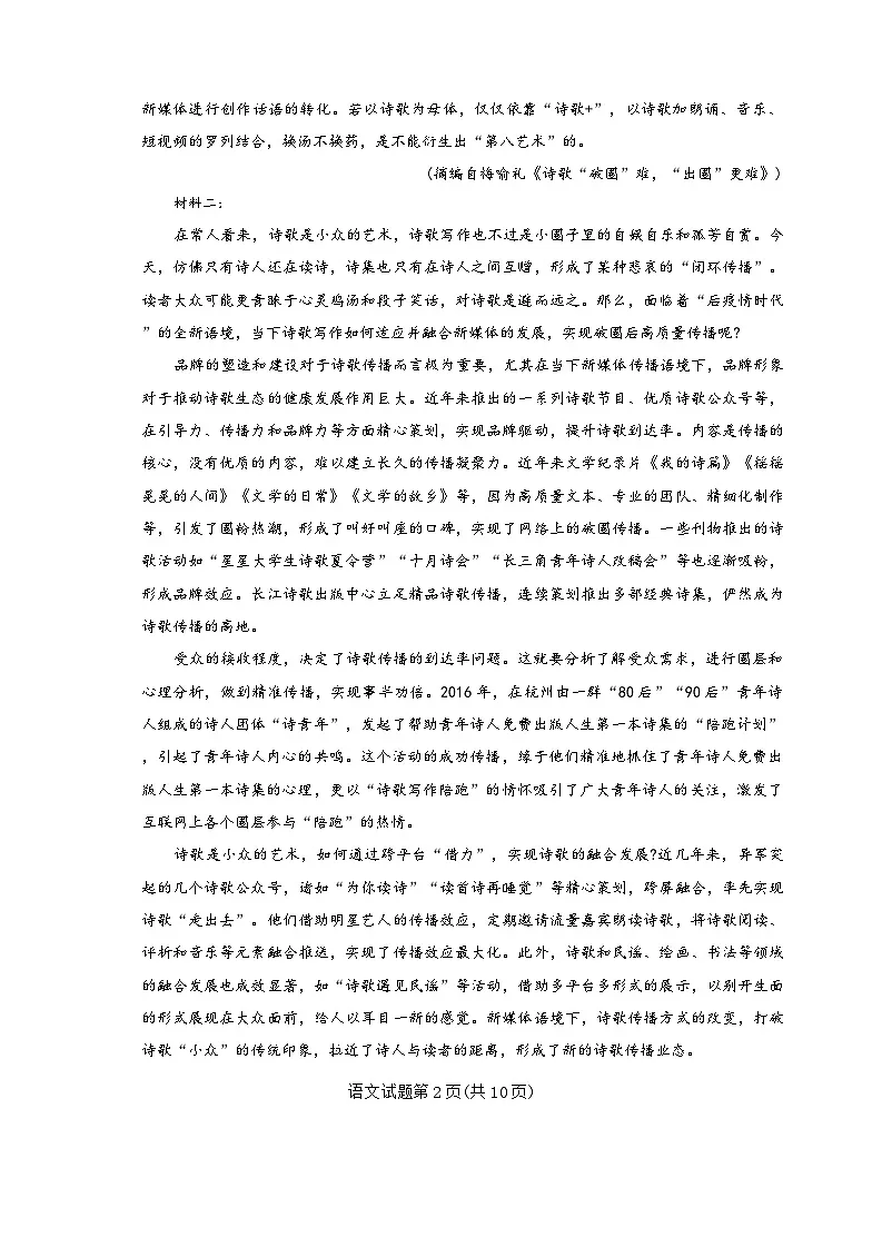 辽宁省名校联盟2025-2026学年高三上学期开学考试语文试题(含答案)第2页