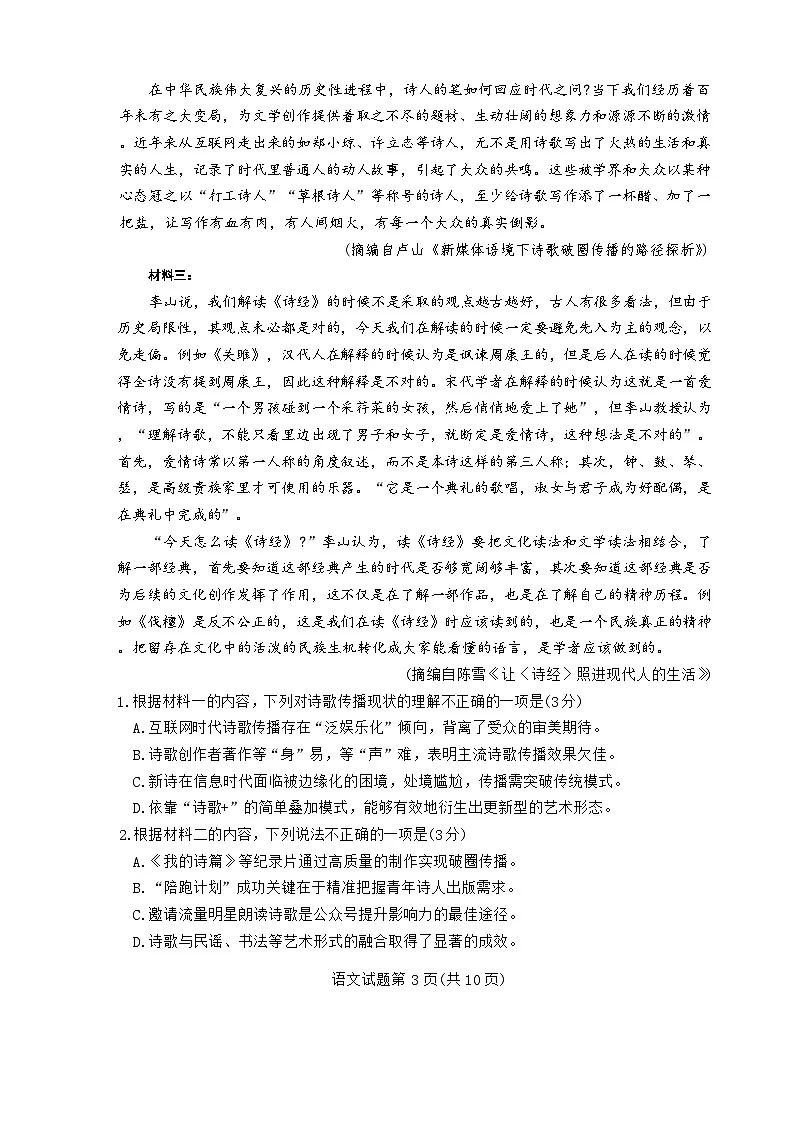 辽宁省名校联盟2025-2026学年高三上学期开学考试语文试题(含答案)第3页