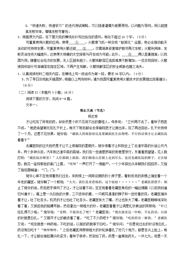河南省南阳市六校2026届高三上学期第一次调研模拟语文试卷(含解析)第3页