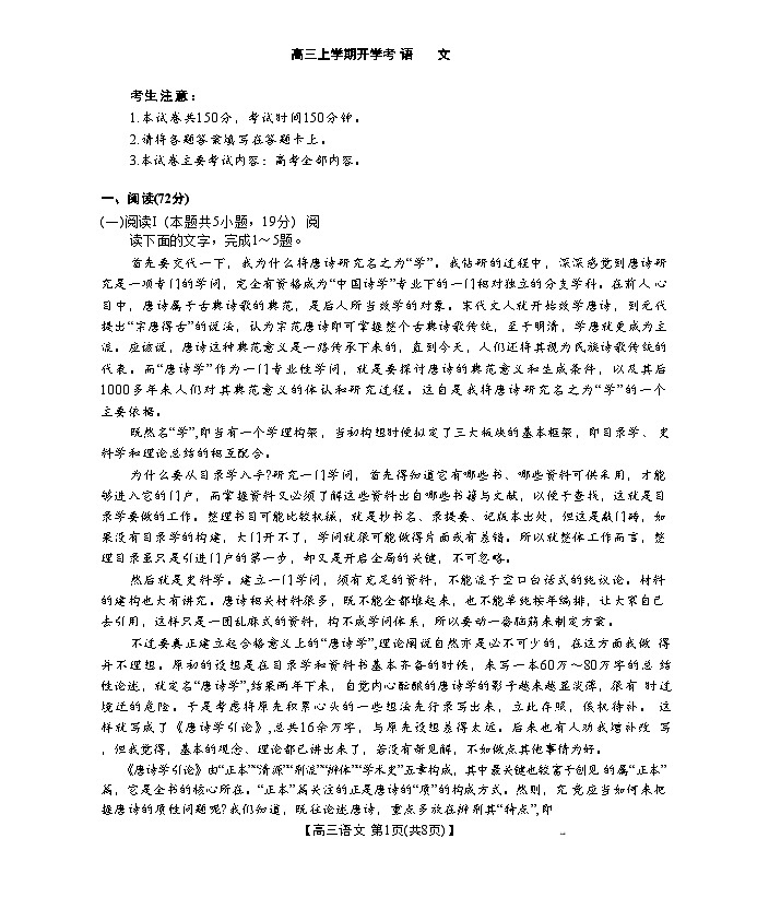 河北省金太阳2025-2026学年高三上学期9月开学联考语文试卷第1页