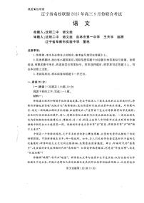 辽宁省名校联盟2026届高三上学期9月份联合考-语文试题+答案