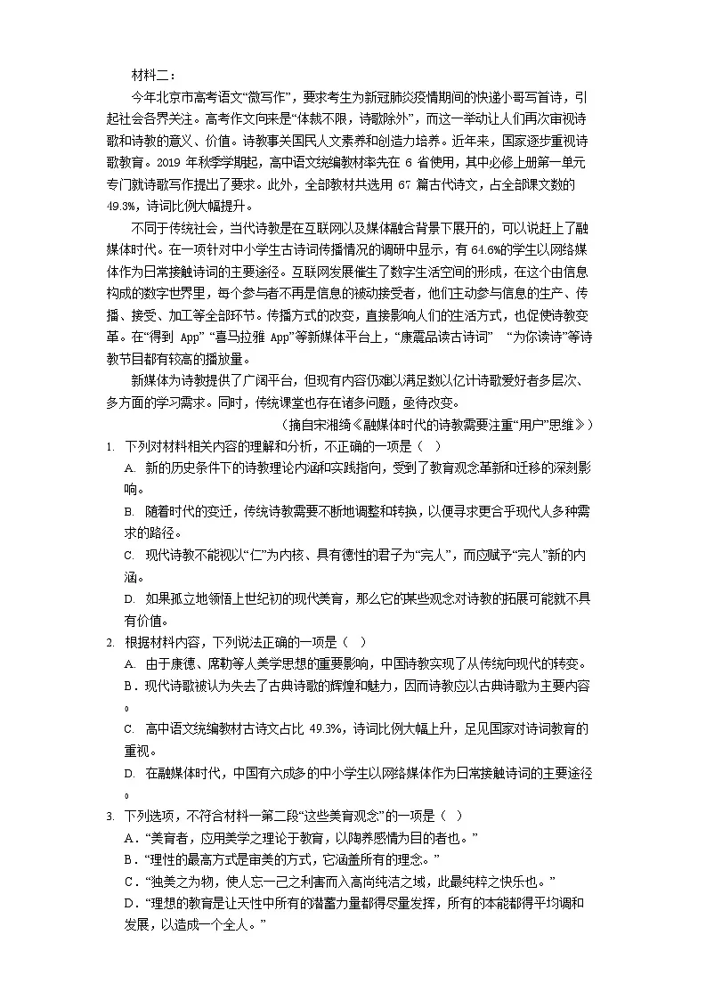 贵州省遵义市第四中学2025-2026学年高一上学期开学分班检测语文试卷第2页