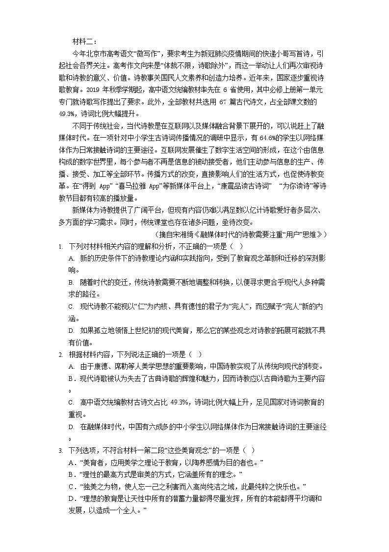 贵州省遵义市第四中学2025-2026学年高一上学期开学分班检测语文试卷第2页