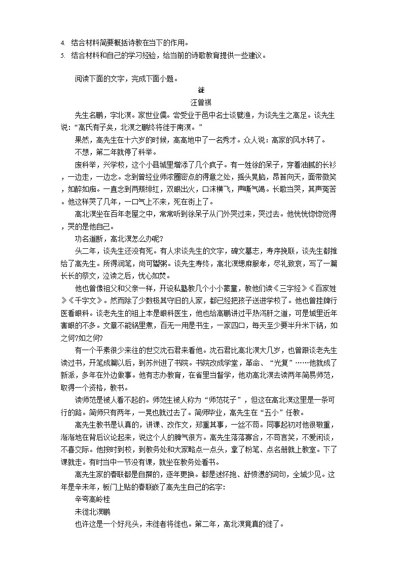 贵州省遵义市第四中学2025-2026学年高一上学期开学分班检测语文试卷第3页