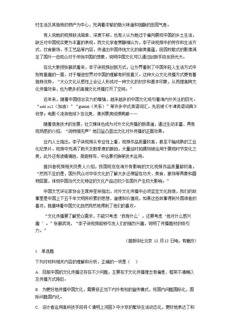 贵州省遵义市第四中学2025-2026学年高二上学期9月开学考试语文试卷第2页