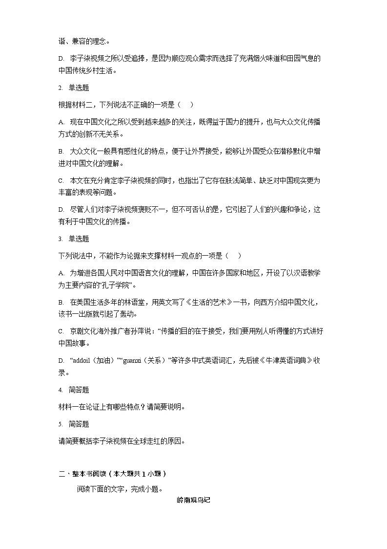 贵州省遵义市第四中学2025-2026学年高二上学期9月开学考试语文试卷第3页