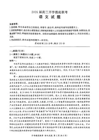 河南省百师联盟2026届高三上学期开学摸底联考语文试题（PDF版附解析）