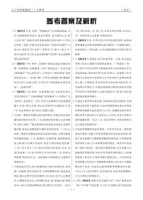 辽宁省名校联盟2026届高三上学期9月份联合考试语文试题（PDF版附解析）