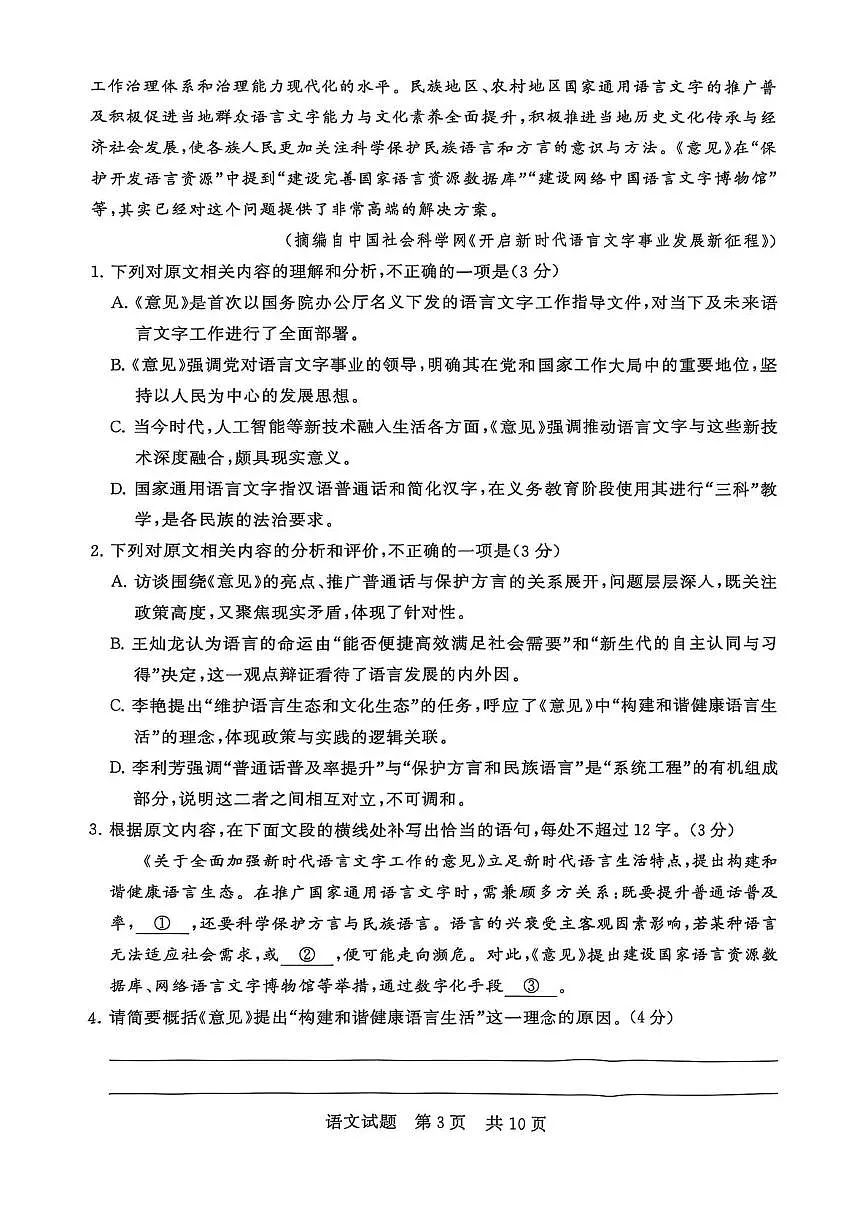 河南省新未来2026届高三上学期9月联合测评语文试题+答案第3页