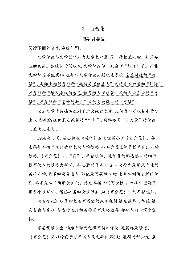 3百合花-分层训练(含答案解析)-人教版高中语文高一上册(必修一)第1页