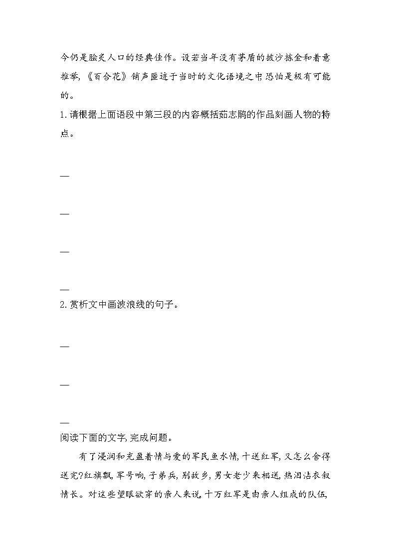 3百合花-分层训练(含答案解析)-人教版高中语文高一上册(必修一)第2页