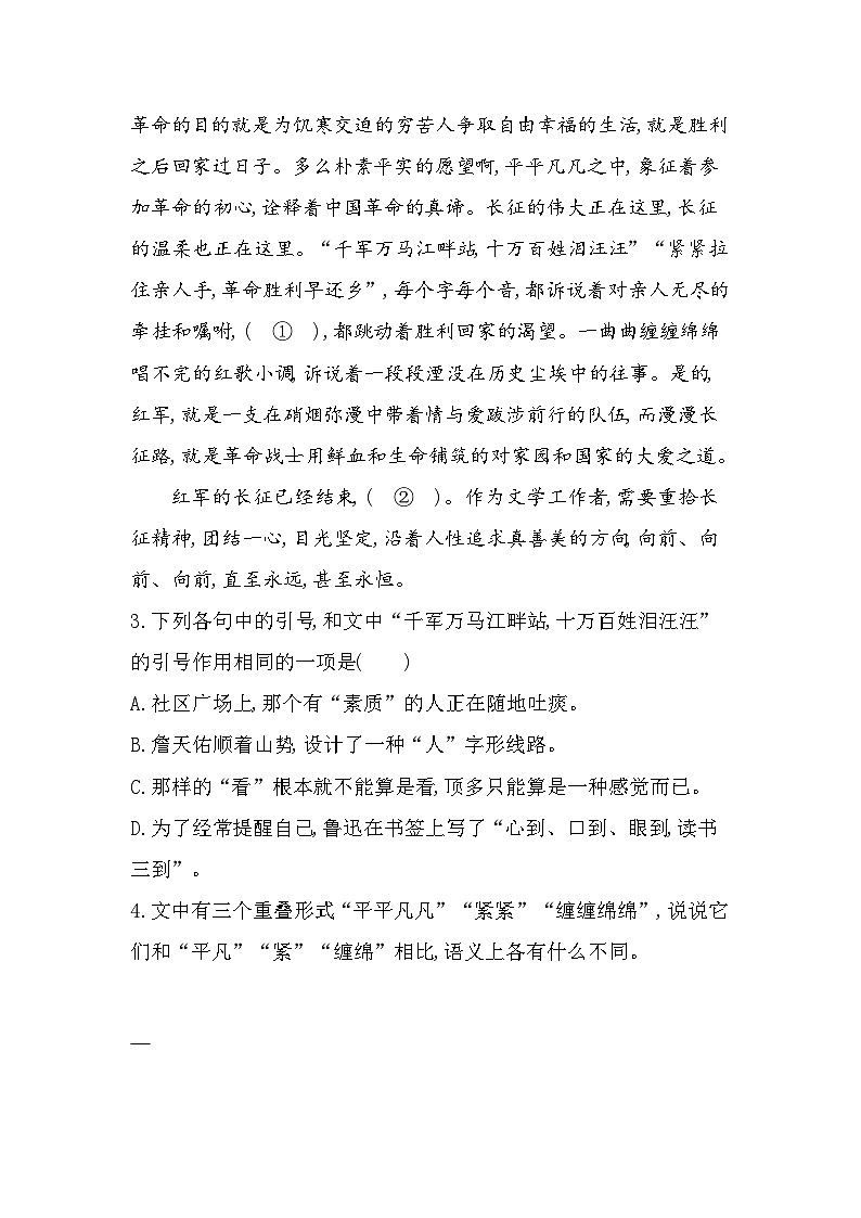 3百合花-分层训练(含答案解析)-人教版高中语文高一上册(必修一)第3页
