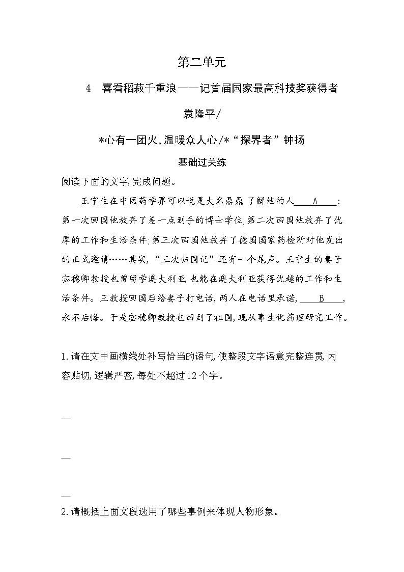 4喜看稻菽千重浪-分层训练(含答案解析)-人教版高中语文高一上册(必修一)第1页