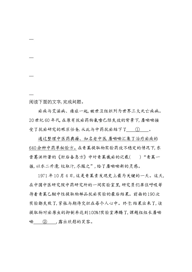 4喜看稻菽千重浪-分层训练(含答案解析)-人教版高中语文高一上册(必修一)第2页