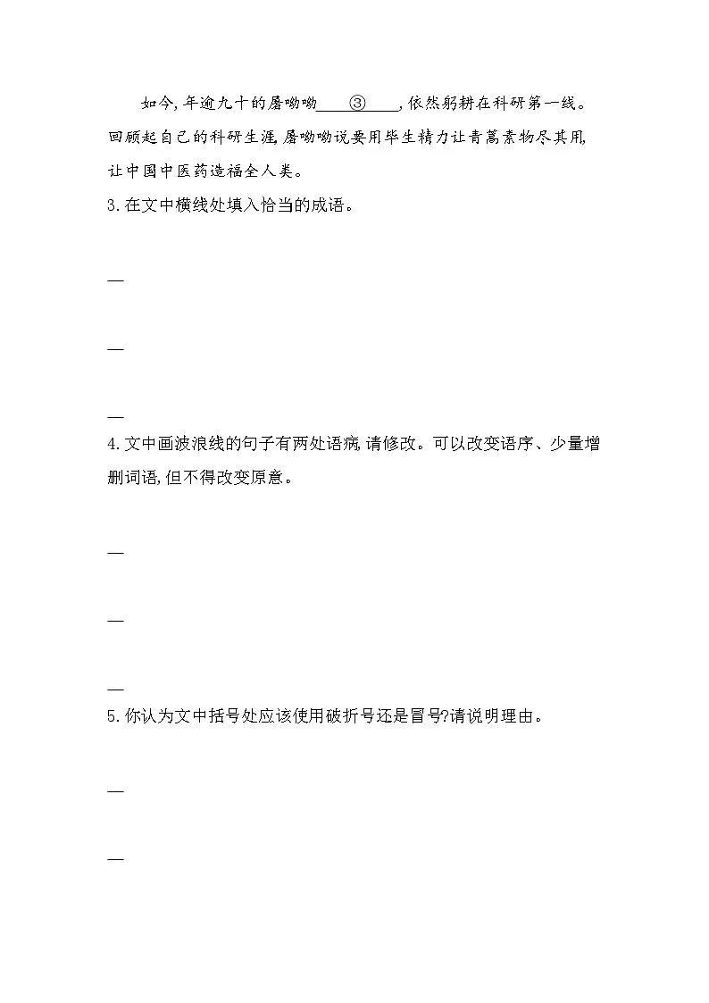 4喜看稻菽千重浪-分层训练(含答案解析)-人教版高中语文高一上册(必修一)第3页