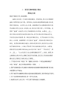 高中语文第三单元8（梦游天姥吟留别 登高 *琵琶行并序）8.1 梦游天姥吟留别优秀复习练习题