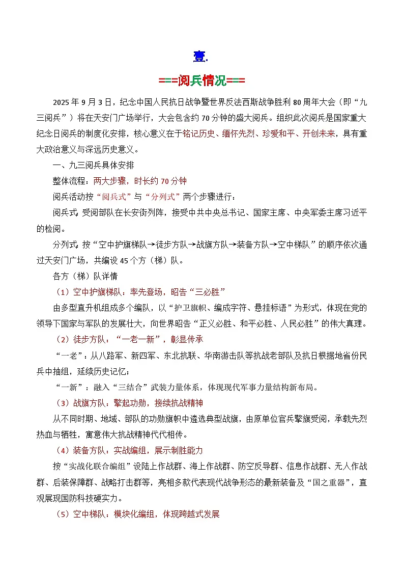 专题09 2025九三阅兵热点素材积累与运用-2026年高考语文议论文写作讲练(全国通用)第2页