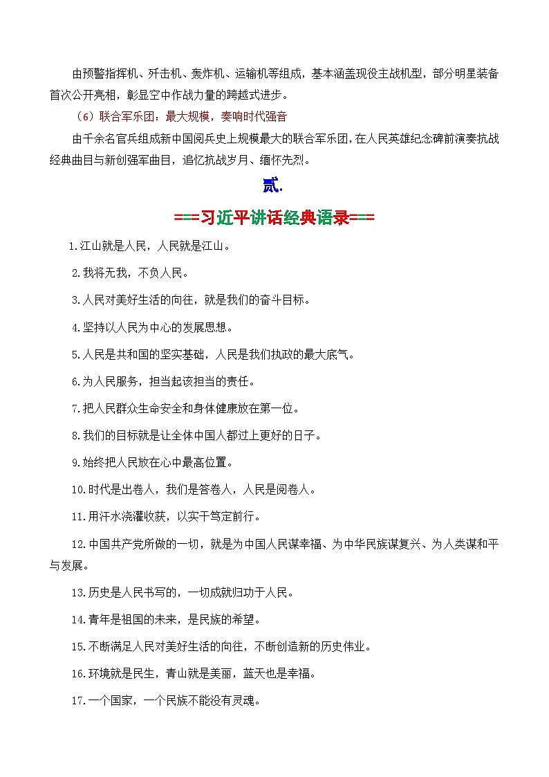 专题09 2025九三阅兵热点素材积累与运用-2026年高考语文议论文写作讲练(全国通用)第3页
