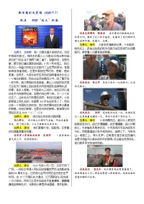 2026届高考语文作文素材学案：2025年9月6日周六新闻周刊